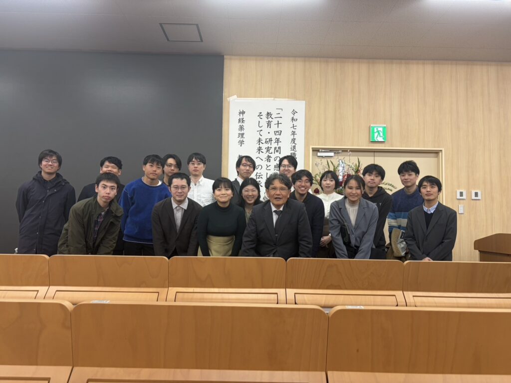 経薬理学教授 酒井規雄先生の退職記念講演会