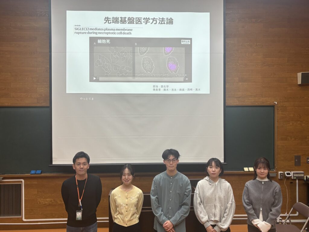 第5回 先端基盤医学方法論